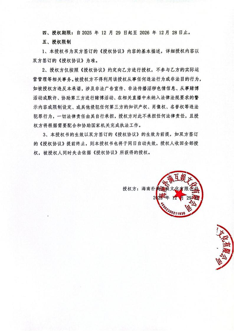 海南扑满授权山东网漫(1)_02.jpg