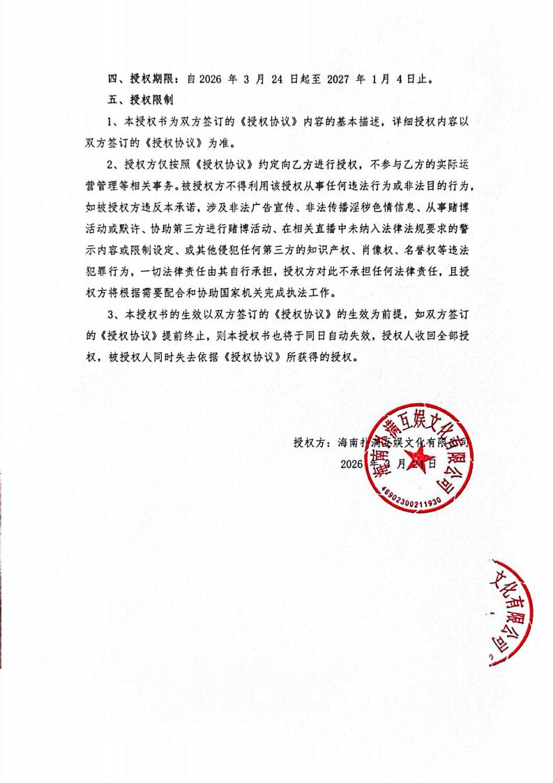 海南扑满给长沙播播乐授权_02.jpg